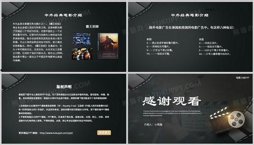 影视解析ppt,深度解读光影艺术背后的故事