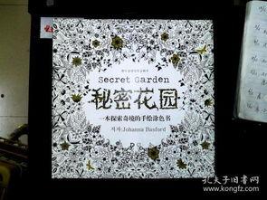 秘密的花园(韩国版),揭开神秘花园的奇幻之旅